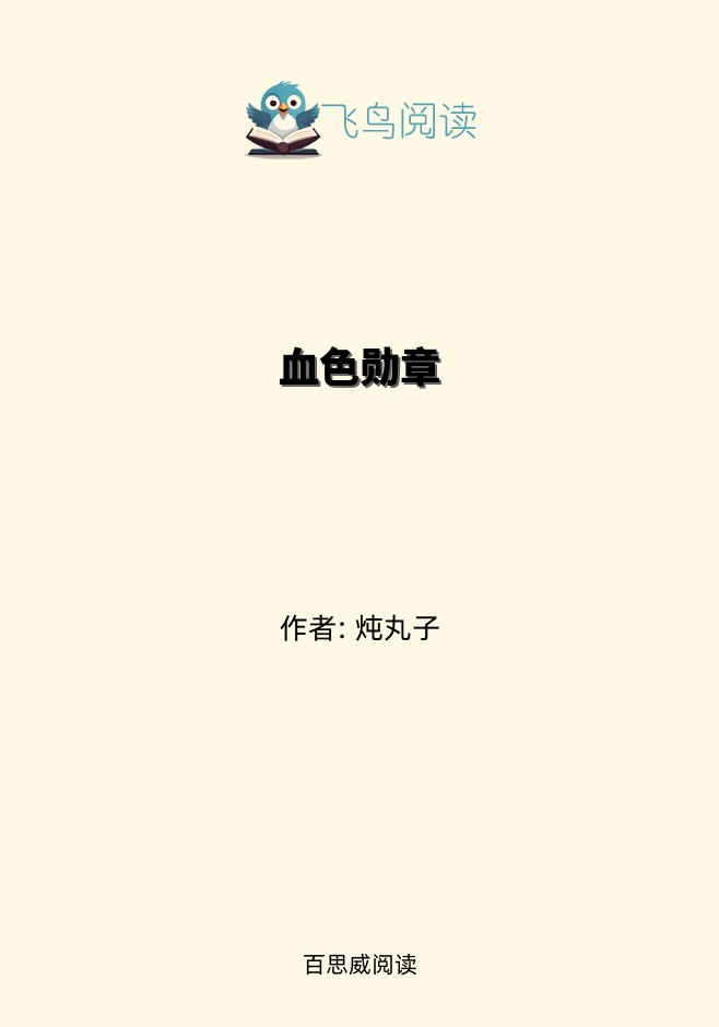 血色勋章